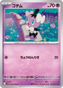 ゴチム, ホワイトフレア 038/86