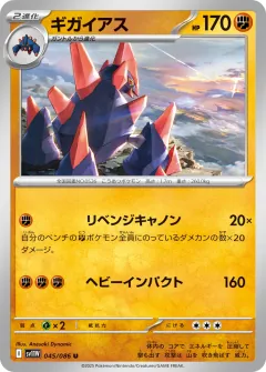 ギガイアス, ホワイトフレア 045/86