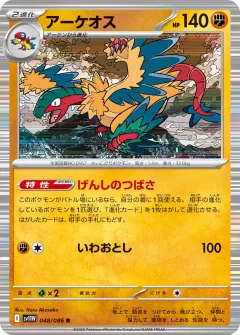 アーケオス, ホワイトフレア 048/86