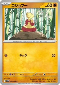 コジョフー, ホワイトフレア 049/86