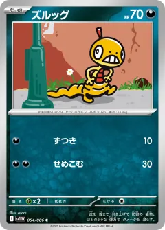 ズルッグ, ホワイトフレア 054/86