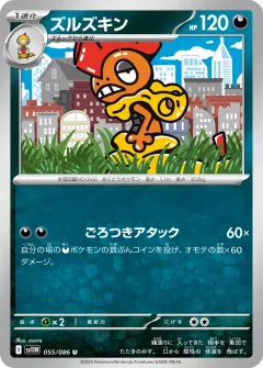 ズルズキン, ホワイトフレア 055/86