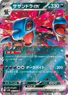 サザンドラex, ホワイトフレア 062/86