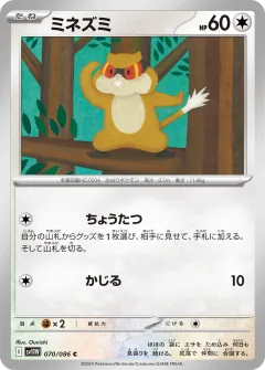 ミネズミ, ホワイトフレア 070/86