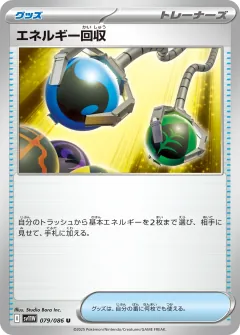 エネルギー回収, ホワイトフレア 079/86