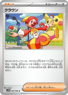 クラウン, ホワイトフレア 083/86
