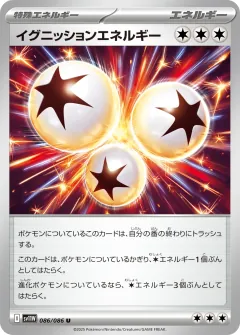 イグニッションエネルギー, ホワイトフレア 086/86