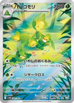 ハハコモリ, ホワイトフレア 089/86