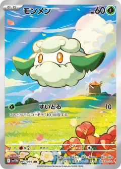 モンメン, ホワイトフレア 090/86