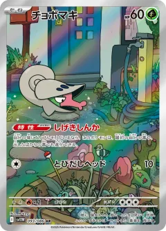 チョボマキ, ホワイトフレア 093/86