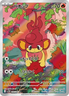 バオップ, ホワイトフレア 099/86