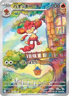 バオッキー, ホワイトフレア 100/86