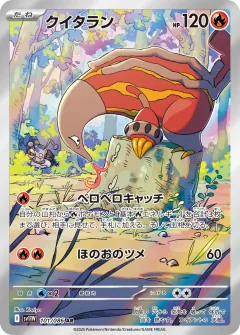 クイタラン, ホワイトフレア 101/86