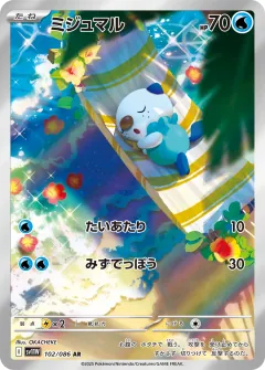 ミジュマル, ホワイトフレア 102/86