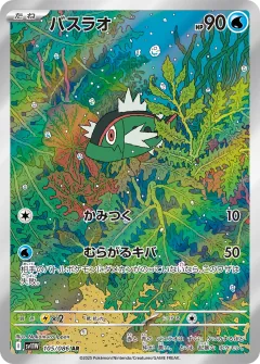バスラオ, ホワイトフレア 105/86