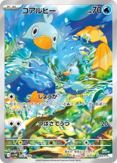 コアルヒー, ホワイトフレア 106/86