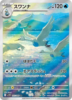 スワンナ, ホワイトフレア 107/86