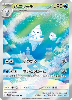 バニリッチ, ホワイトフレア 109/86