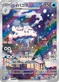 バイバニラ, ホワイトフレア 110/86