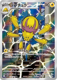 デンチュラ, ホワイトフレア 114/86