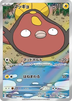 マッギョ, ホワイトフレア 115/86