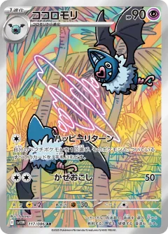 ココロモリ, ホワイトフレア 117/86