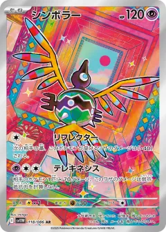 シンボラー, ホワイトフレア 118/86