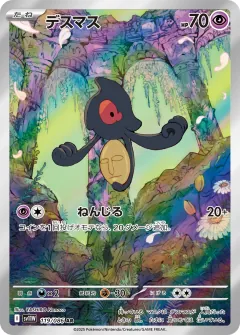 デスマス, ホワイトフレア 119/86