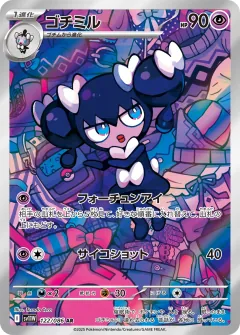 ゴチミル, ホワイトフレア 122/86