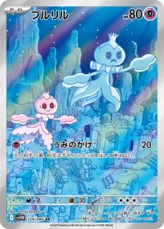 プルリル, ホワイトフレア 124/86