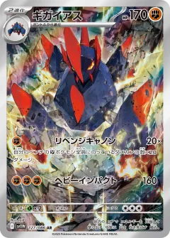 ギガイアス, ホワイトフレア 127/86