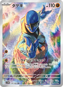 ダゲキ, ホワイトフレア 128/86