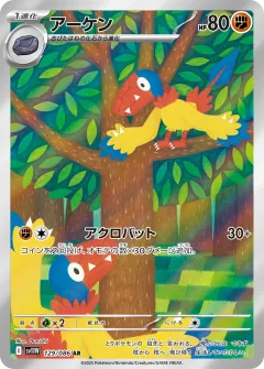 アーケン, ホワイトフレア 129/86