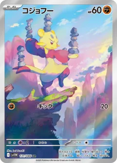 コジョフー, ホワイトフレア 131/86
