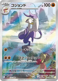 コジョンド, ホワイトフレア 132/86