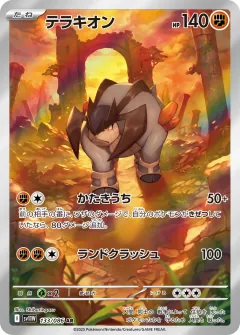 テラキオン, ホワイトフレア 133/86