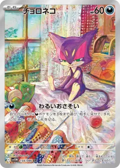 チョロネコ, ホワイトフレア 134/86