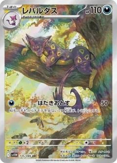 レパルダス, ホワイトフレア 135/86