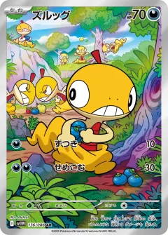 ズルッグ, ホワイトフレア 136/86