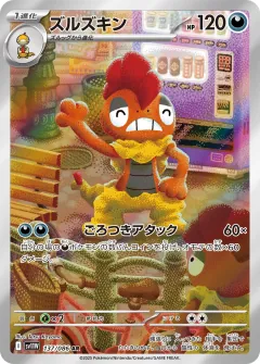 ズルズキン, ホワイトフレア 137/86