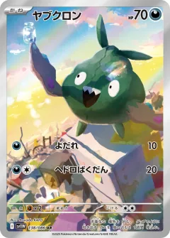 ヤブクロン, ホワイトフレア 138/86