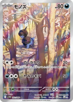 モノズ, ホワイトフレア 142/86