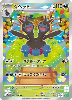 ジヘッド, ホワイトフレア 143/86