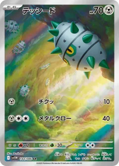 テッシード, ホワイトフレア 144/86