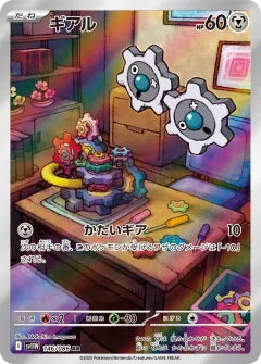 ギアル, ホワイトフレア 146/86