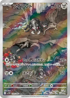 アイアント, ホワイトフレア 149/86