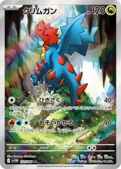 クリムガン, ホワイトフレア 150/86