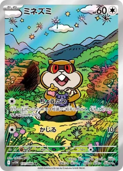 ミネズミ, ホワイトフレア 151/86