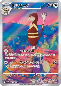ミルホッグ, ホワイトフレア 152/86