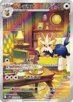 ハーデリア, ホワイトフレア 154/86